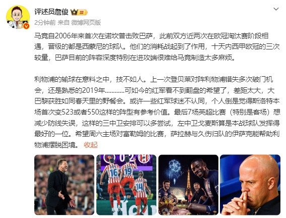 九游体育-詹俊：红军看不到翻盘的希望了 大巴黎获胜如同春天里的野餐会